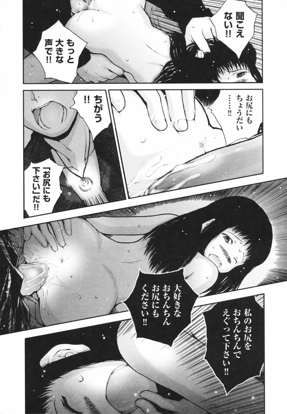 しょうじょ、くなぎ、きおく Page.38