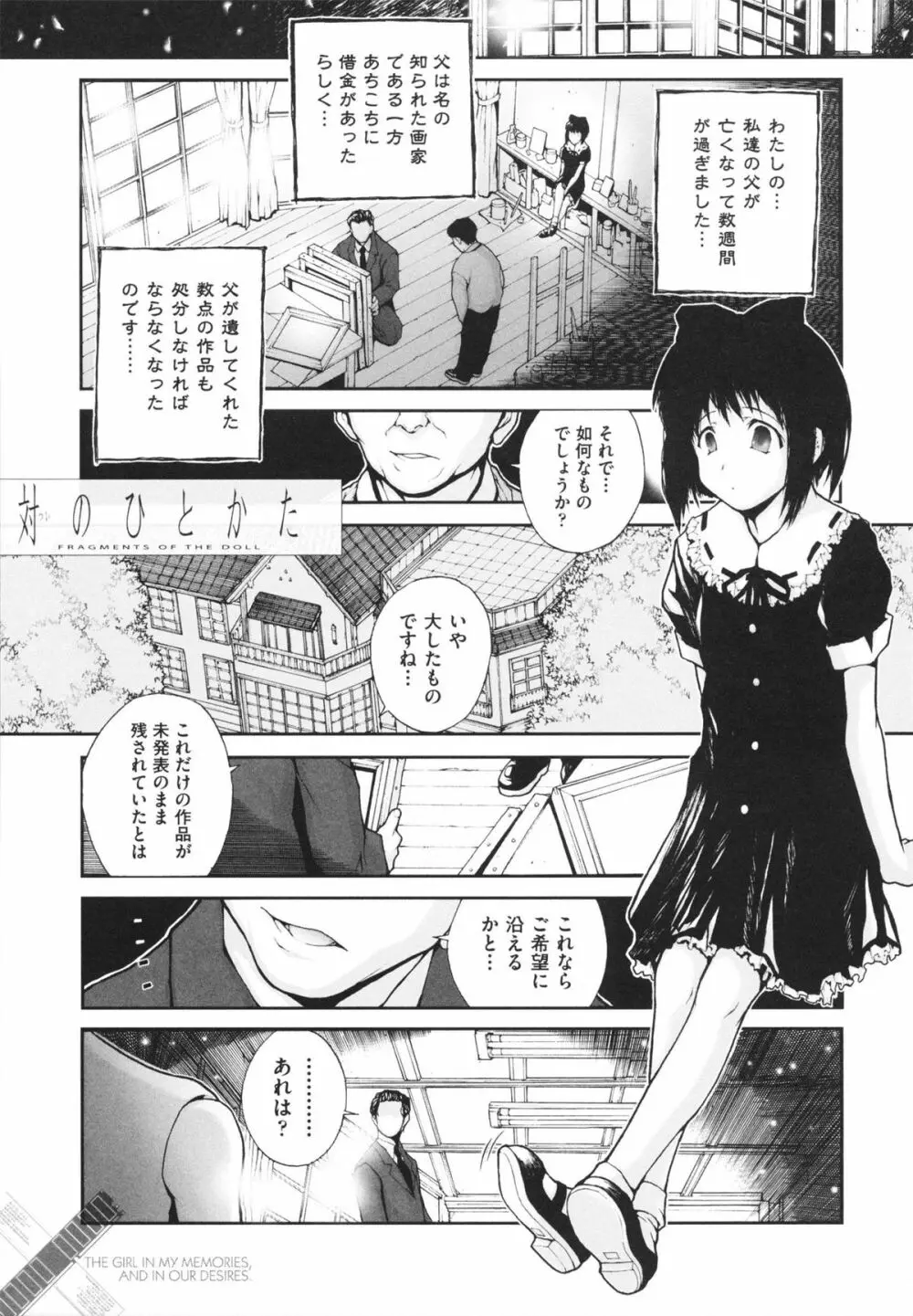 しょうじょ、くなぎ、きおく Page.41