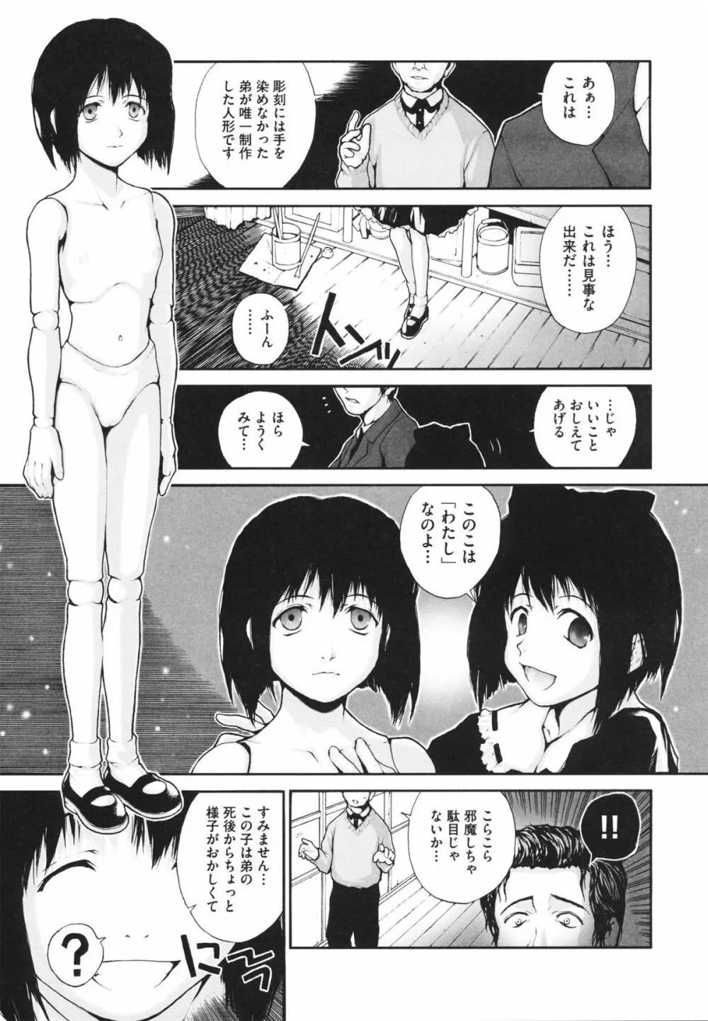 しょうじょ、くなぎ、きおく Page.42