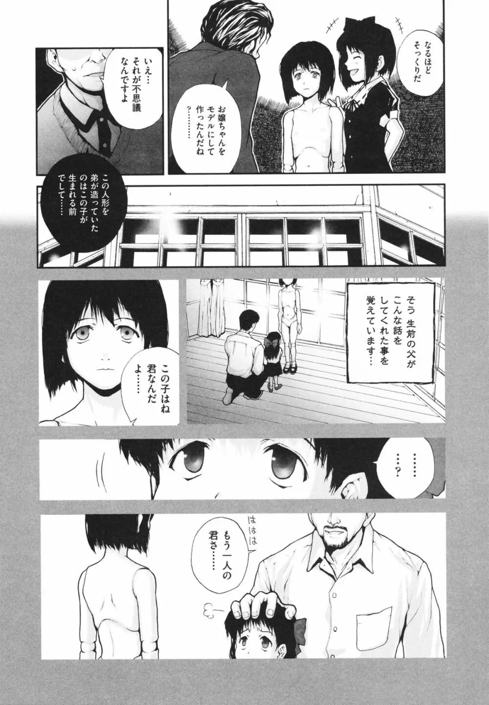 しょうじょ、くなぎ、きおく Page.43