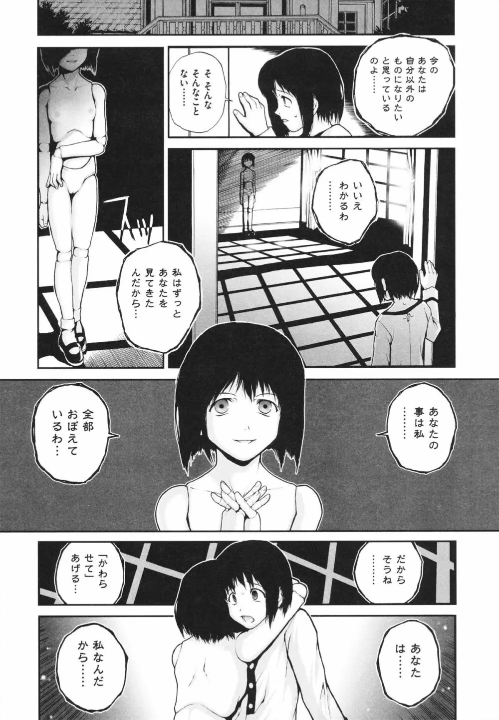 しょうじょ、くなぎ、きおく Page.46