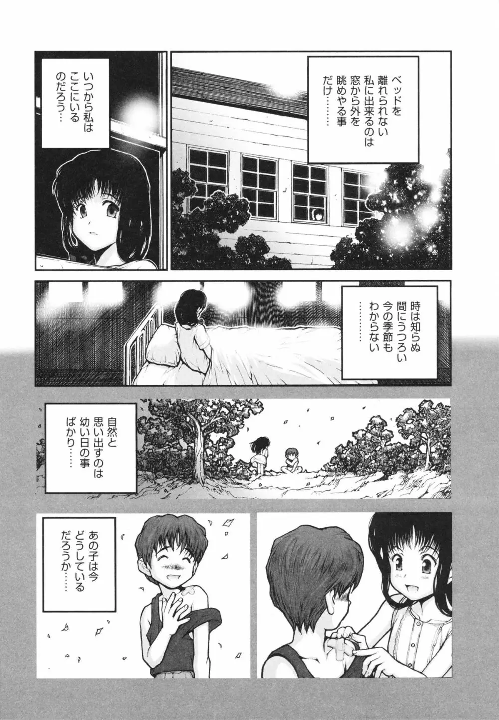 しょうじょ、くなぎ、きおく Page.6