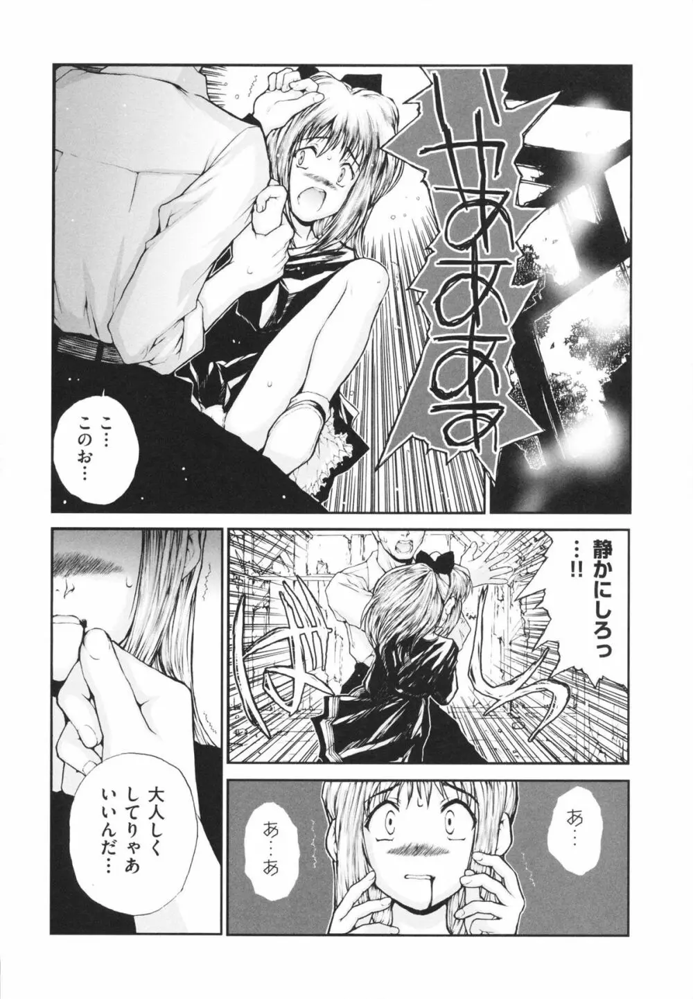 しょうじょ、くなぎ、きおく Page.64