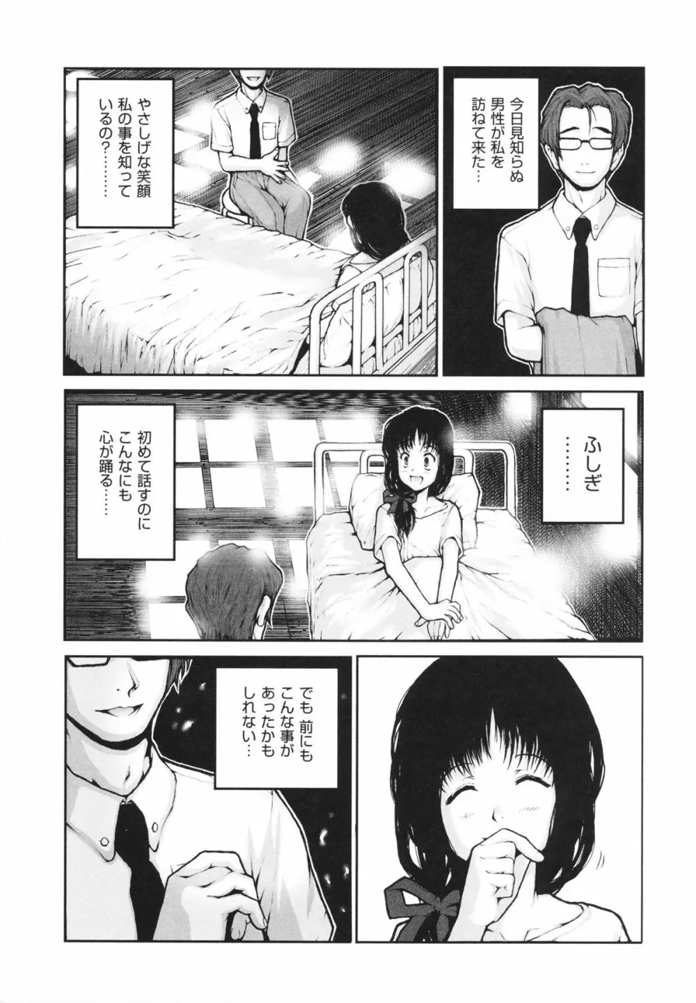 しょうじょ、くなぎ、きおく Page.7