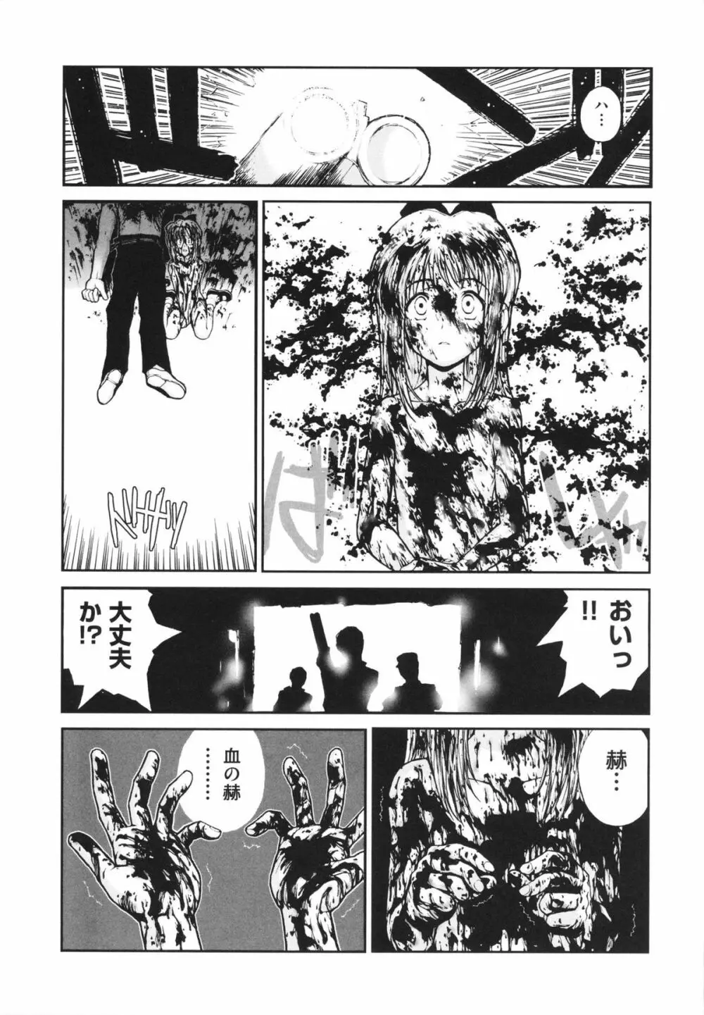 しょうじょ、くなぎ、きおく Page.73