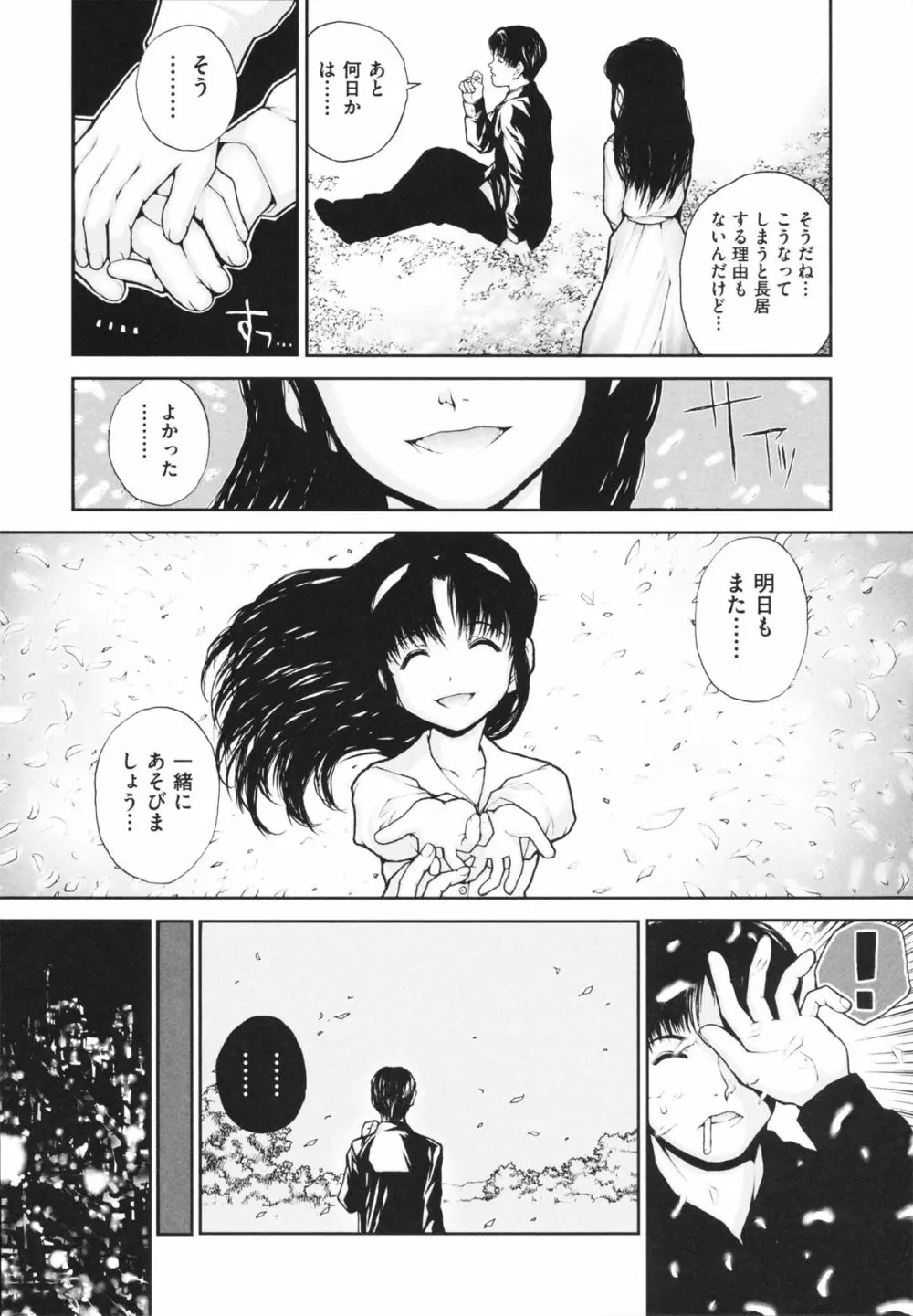 しょうじょ、くなぎ、きおく Page.76