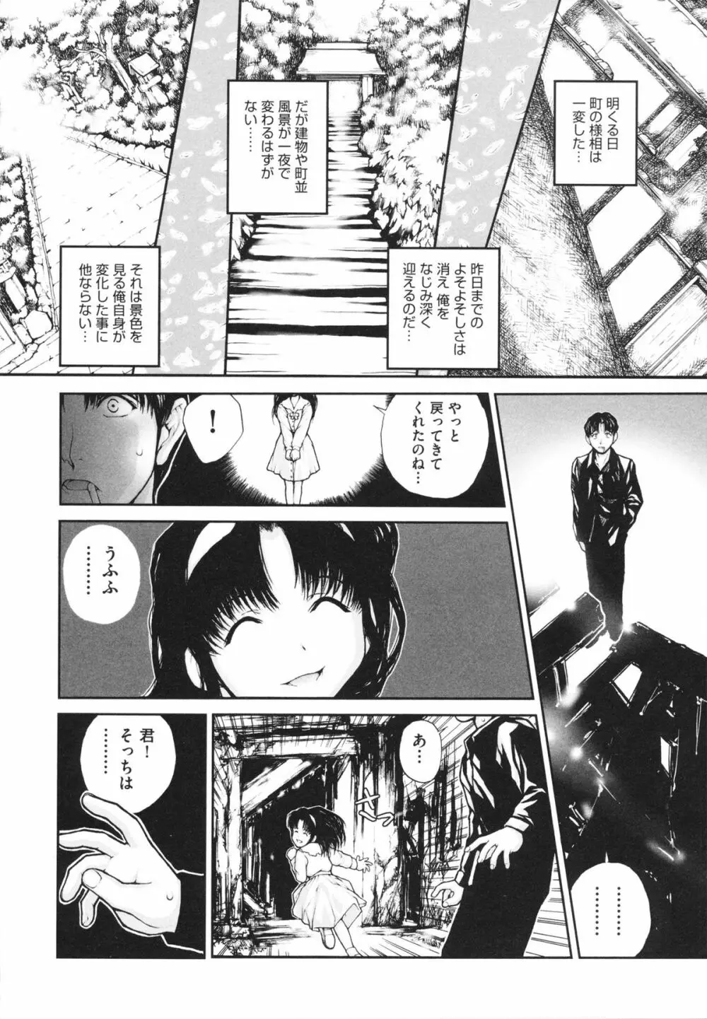 しょうじょ、くなぎ、きおく Page.78