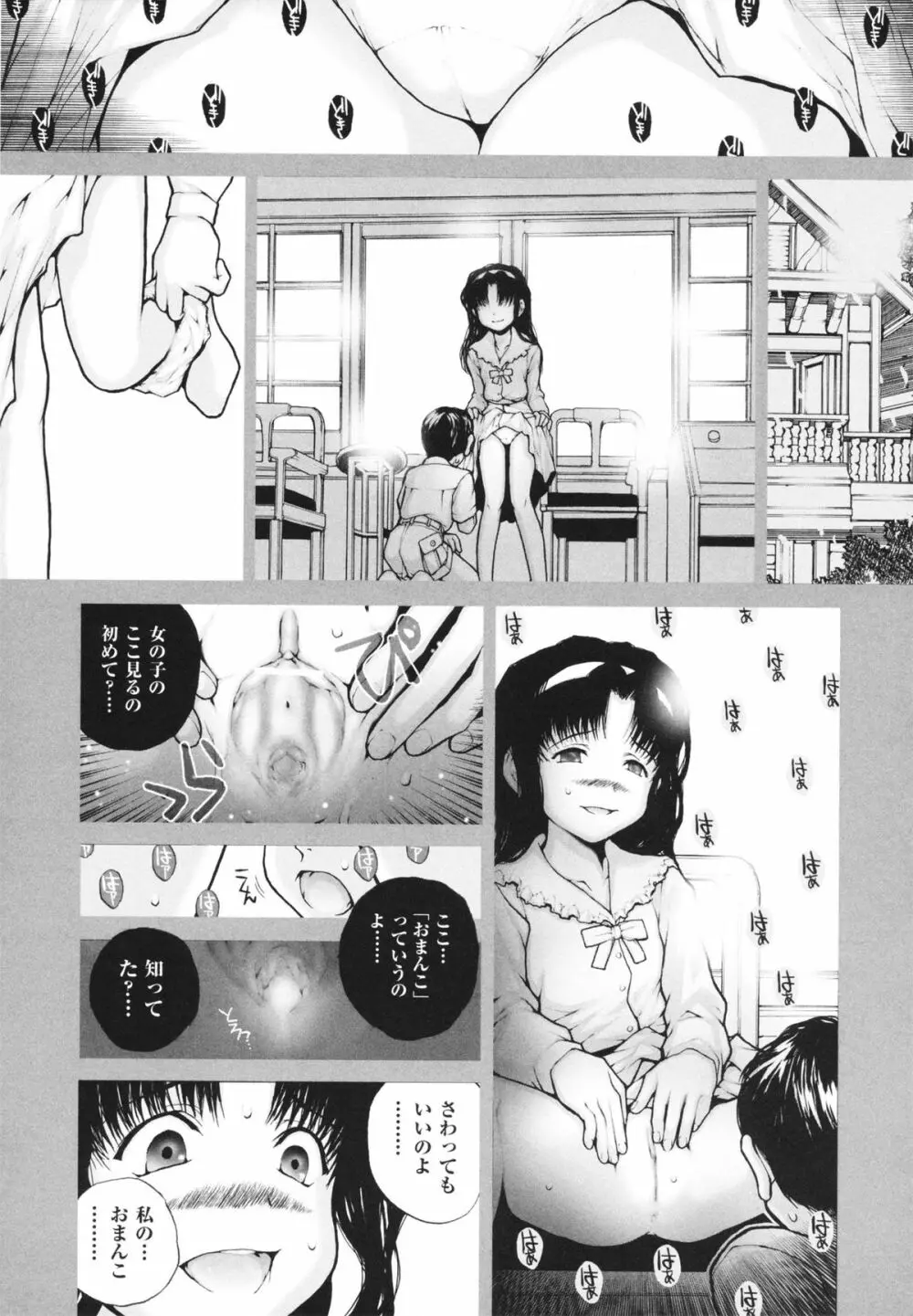 しょうじょ、くなぎ、きおく Page.80