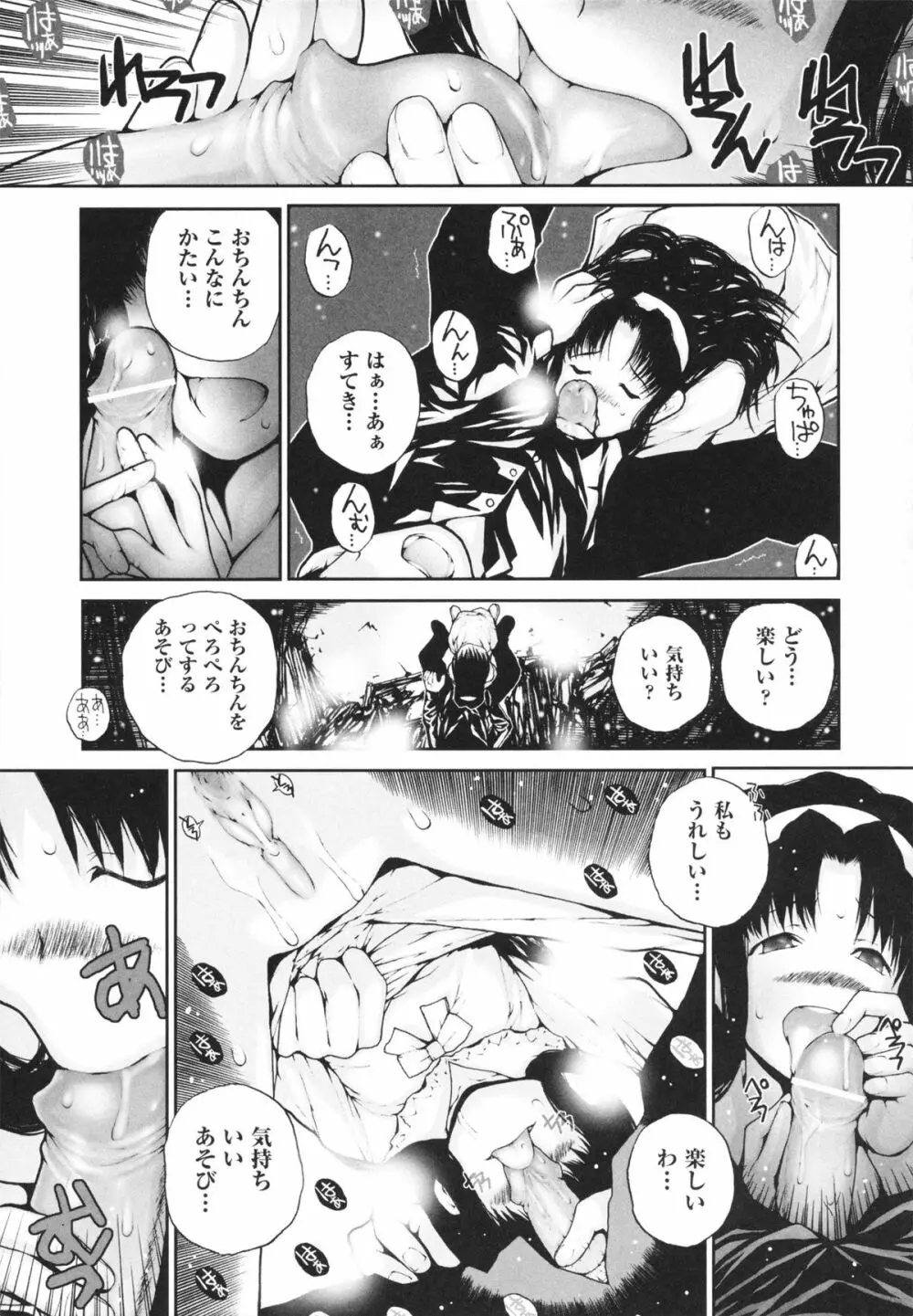 しょうじょ、くなぎ、きおく Page.85