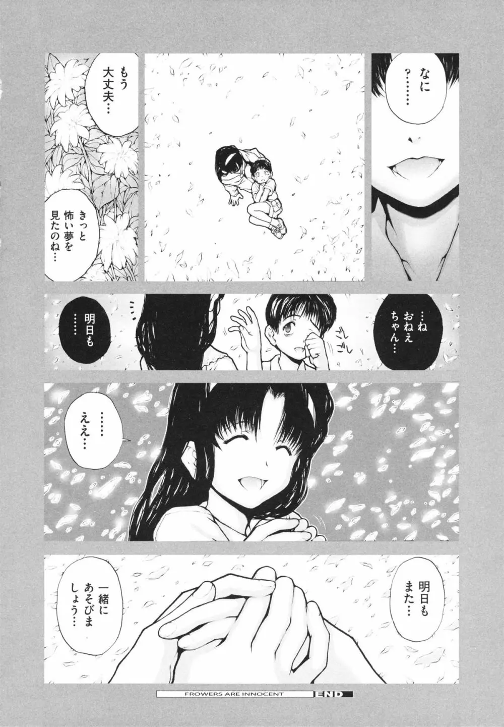 しょうじょ、くなぎ、きおく Page.94