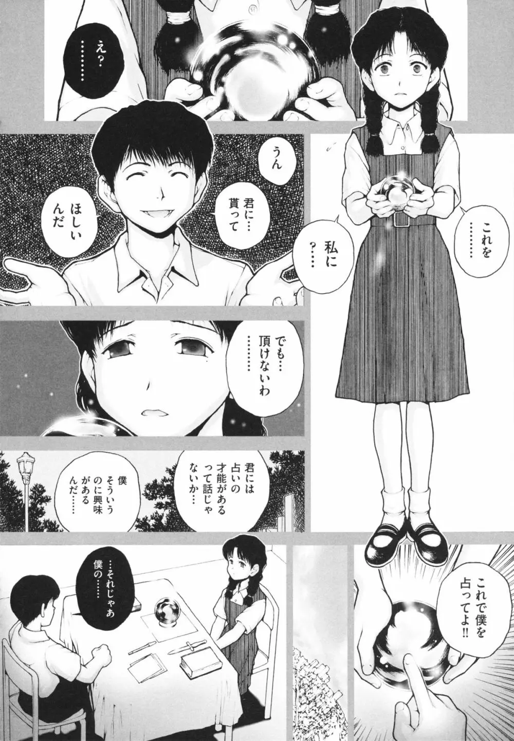 しょうじょ、くなぎ、きおく Page.96