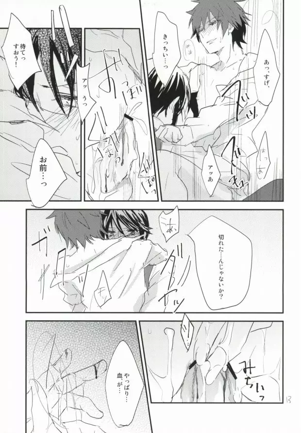 どちらが美味しいエモノでしょう? Page.10