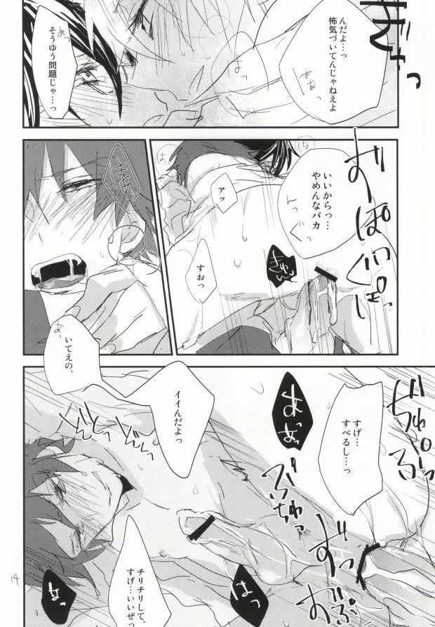 どちらが美味しいエモノでしょう? Page.11