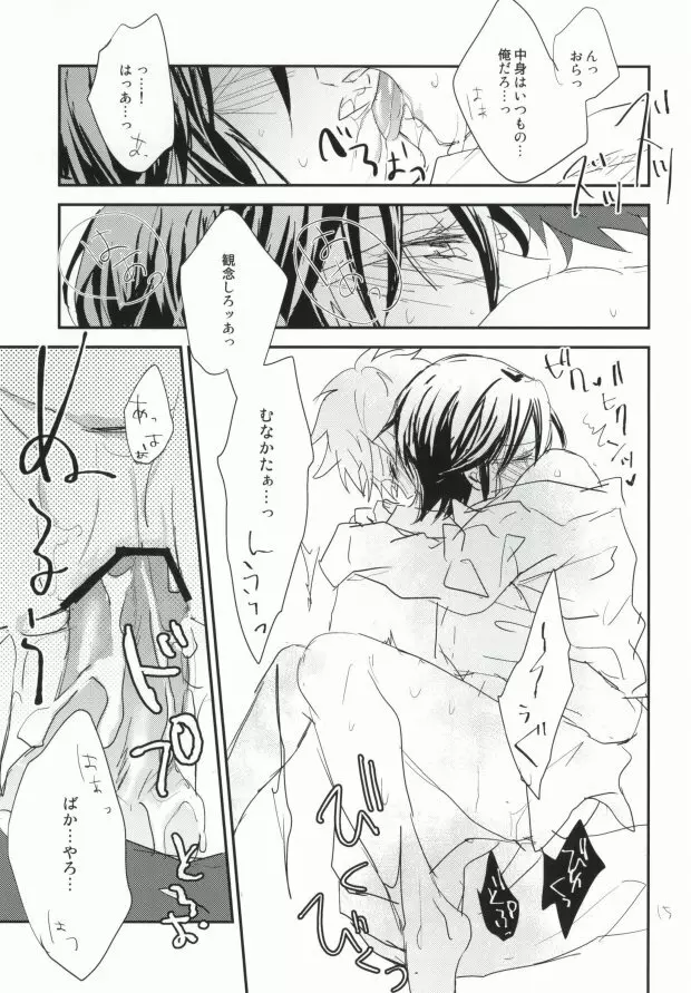 どちらが美味しいエモノでしょう? Page.12