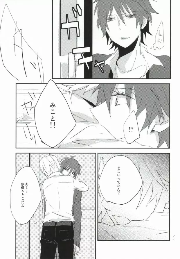 どちらが美味しいエモノでしょう? Page.13