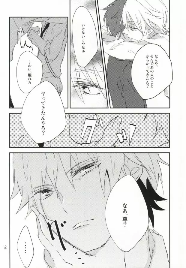 どちらが美味しいエモノでしょう? Page.14