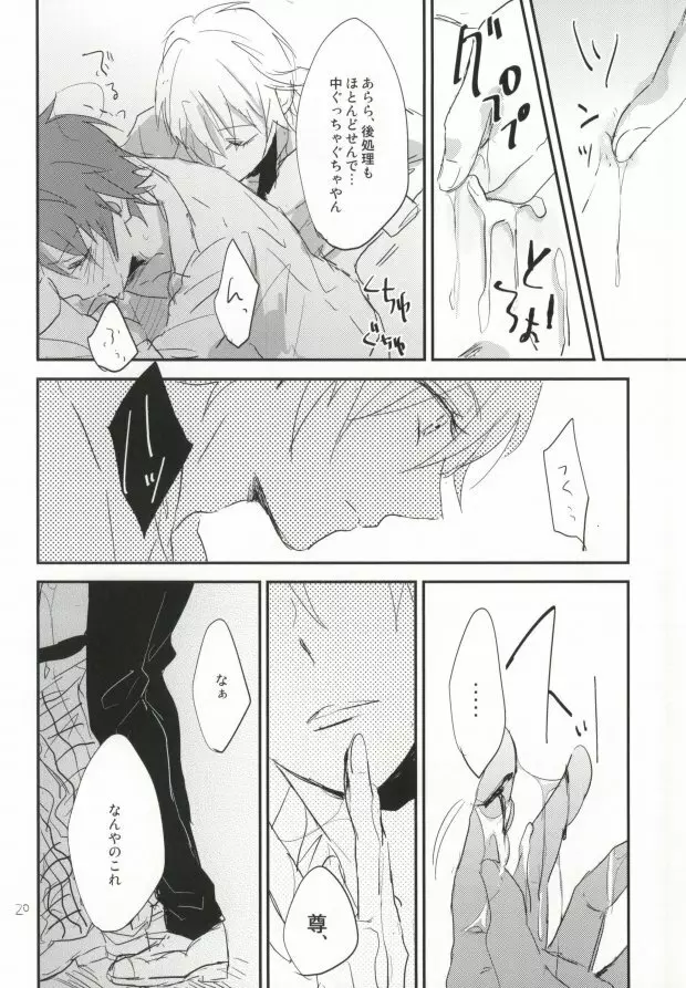 どちらが美味しいエモノでしょう? Page.16