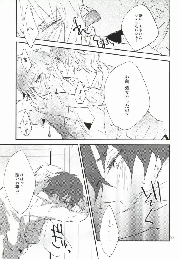 どちらが美味しいエモノでしょう? Page.17