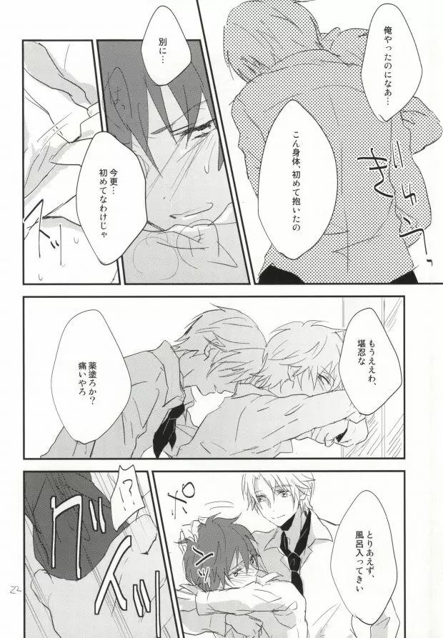 どちらが美味しいエモノでしょう? Page.18