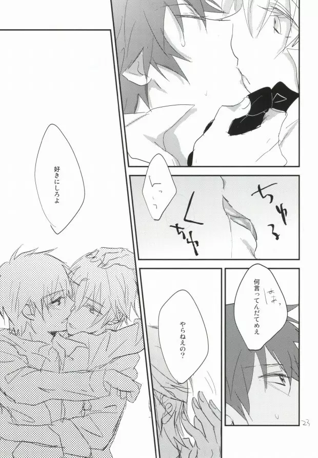 どちらが美味しいエモノでしょう? Page.19