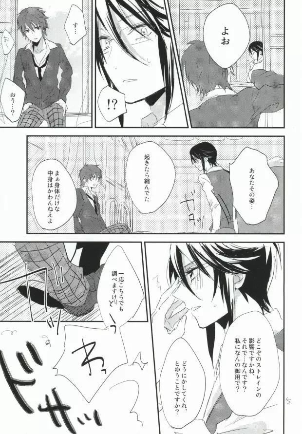 どちらが美味しいエモノでしょう? Page.2