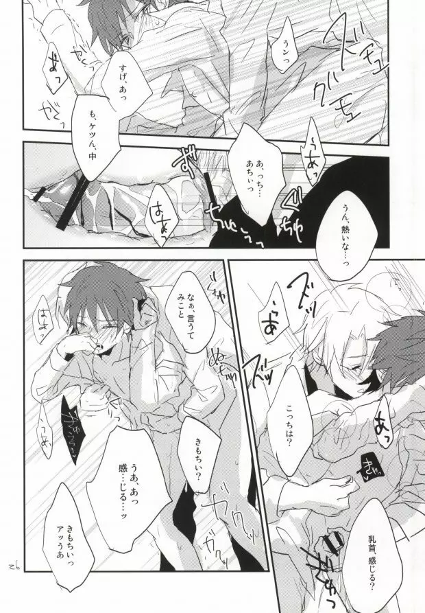 どちらが美味しいエモノでしょう? Page.22