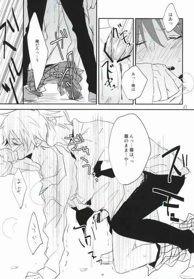 どちらが美味しいエモノでしょう? Page.23