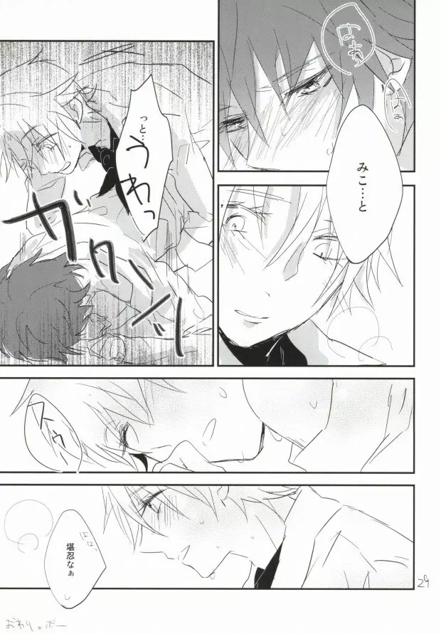 どちらが美味しいエモノでしょう? Page.25