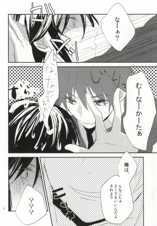 どちらが美味しいエモノでしょう? Page.3