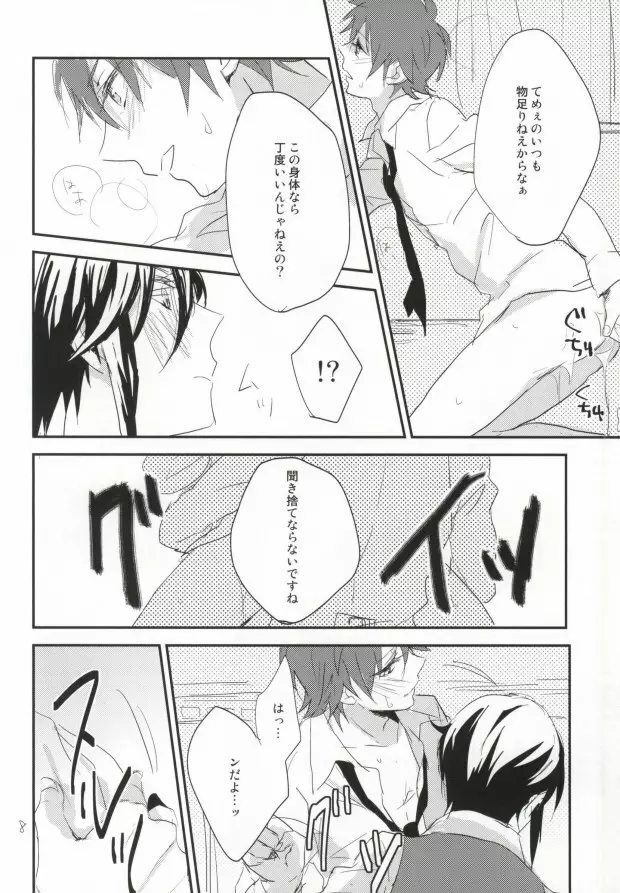 どちらが美味しいエモノでしょう? Page.5