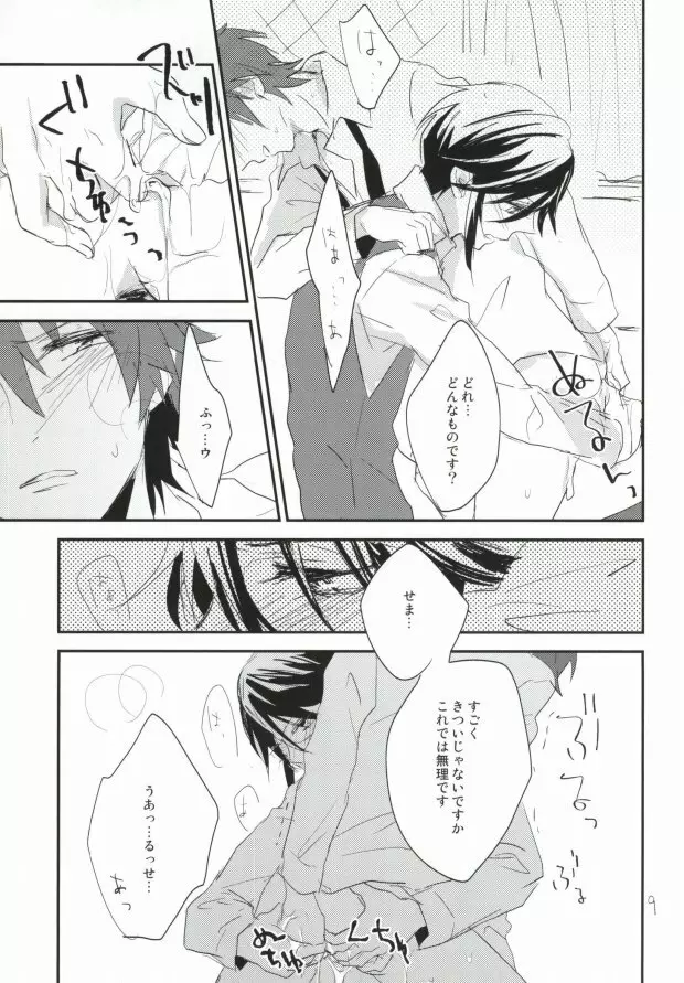 どちらが美味しいエモノでしょう? Page.6