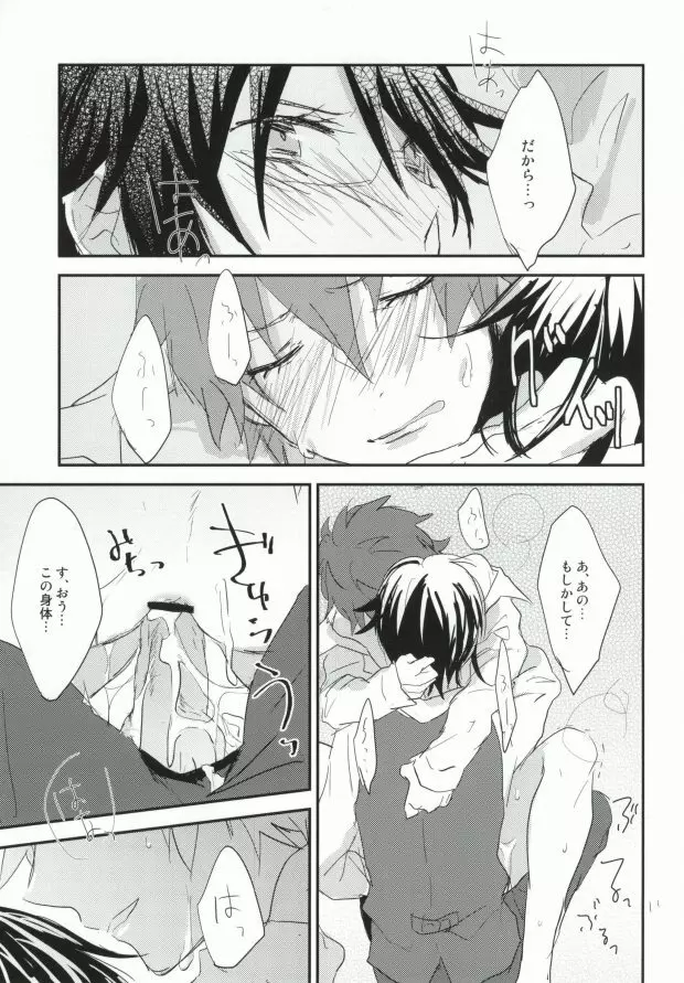 どちらが美味しいエモノでしょう? Page.8