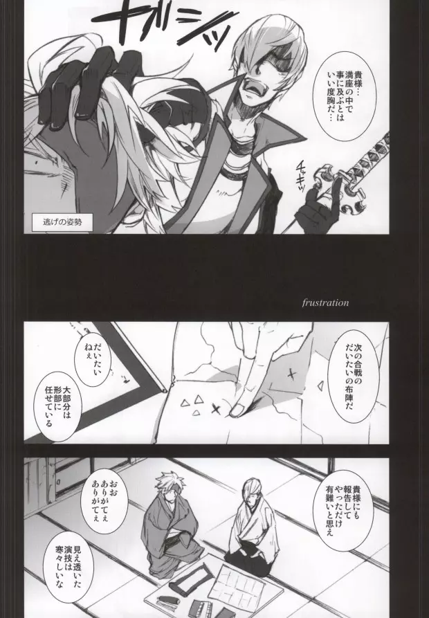 フラストレーション Page.3