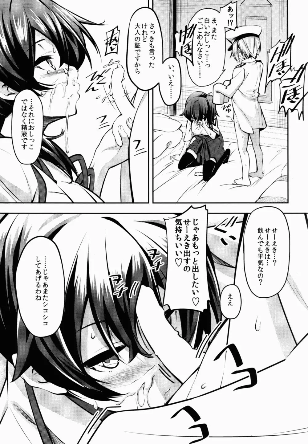 加賀さんの Page.11