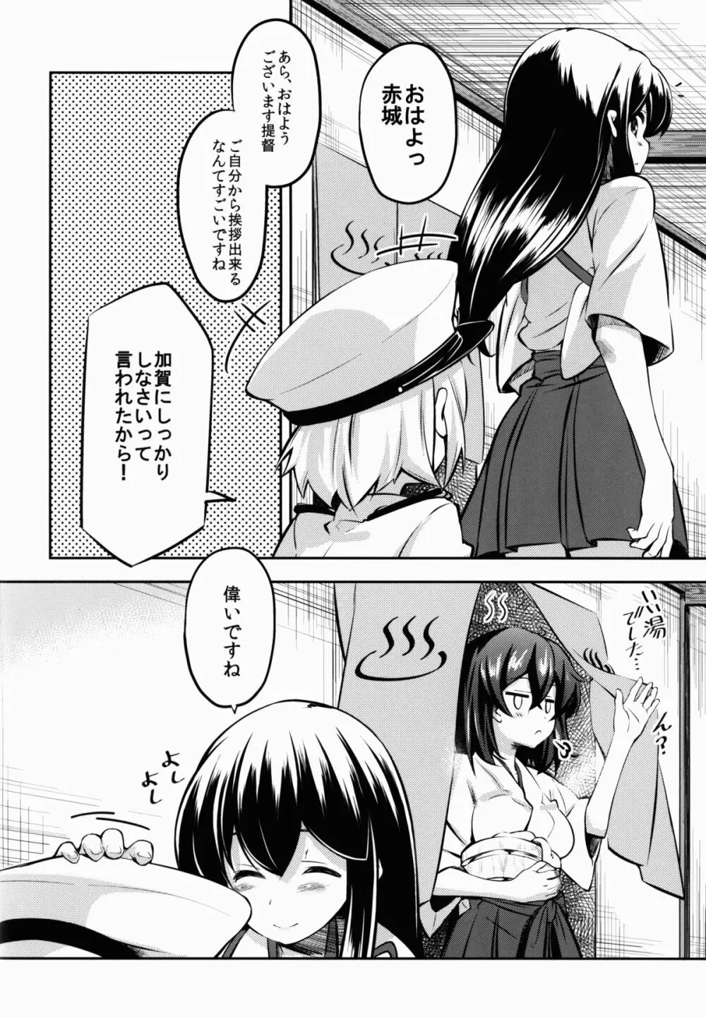 加賀さんの Page.18