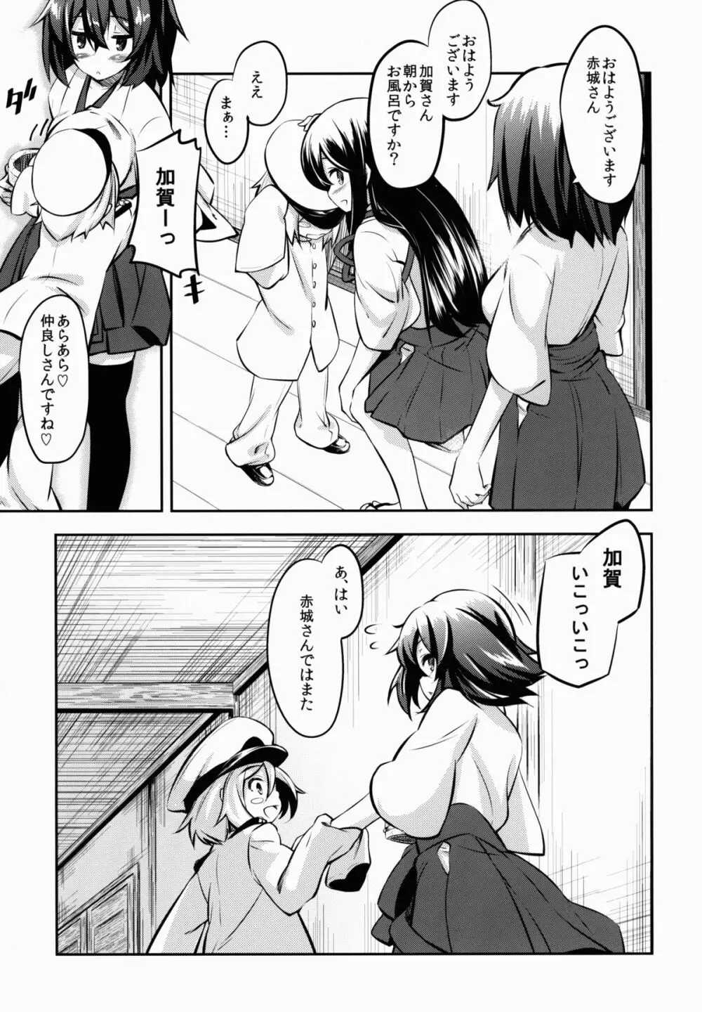 加賀さんの Page.19