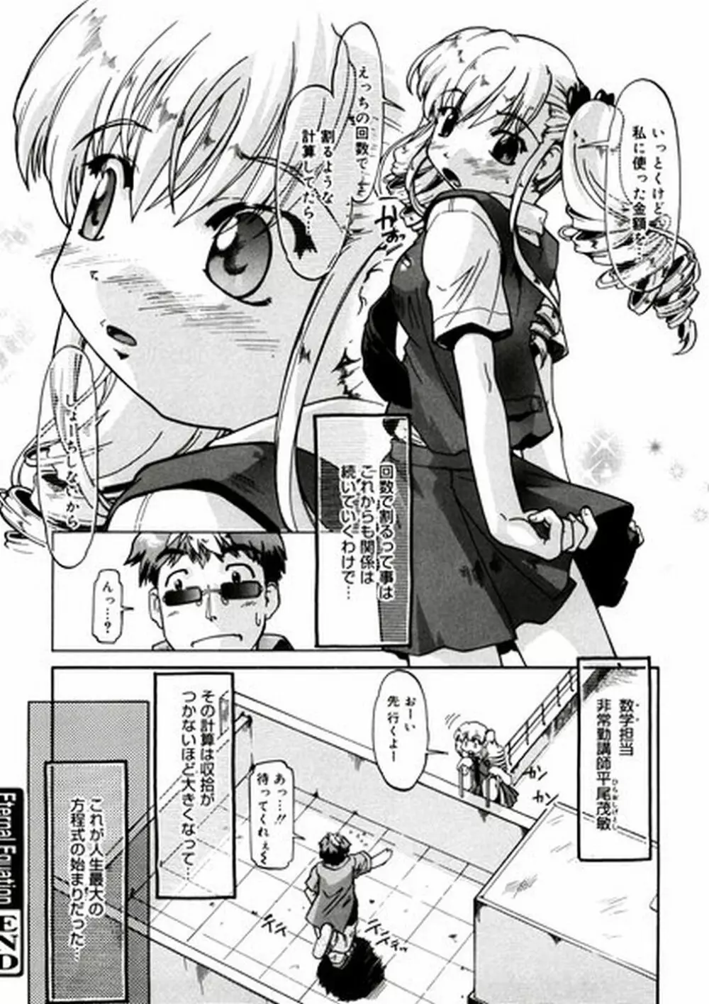 ふぁーすと♥いんびてーしょん Page.107