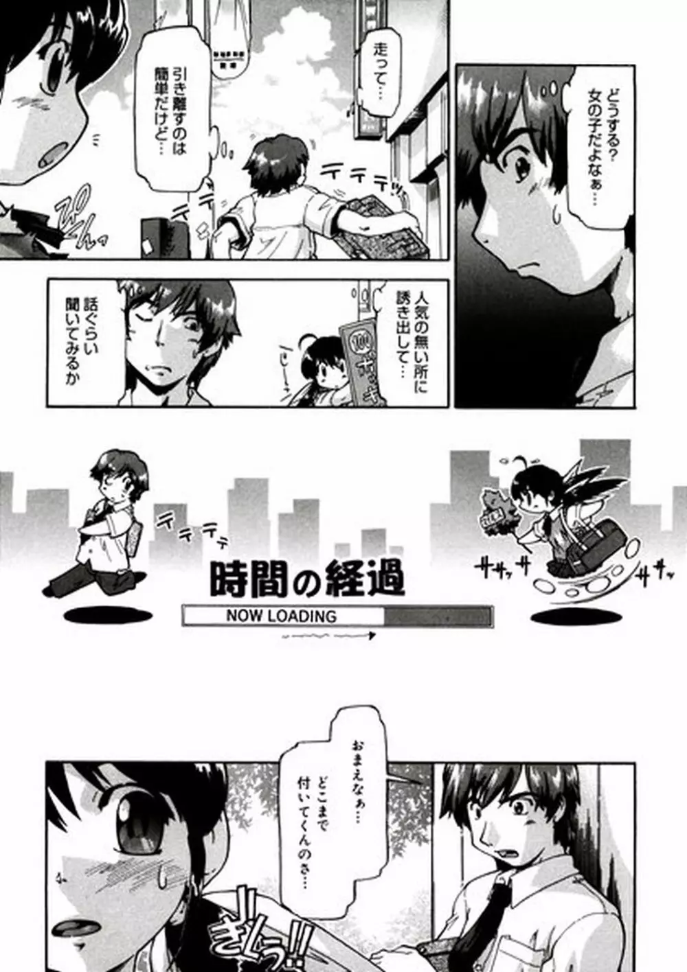 ふぁーすと♥いんびてーしょん Page.112