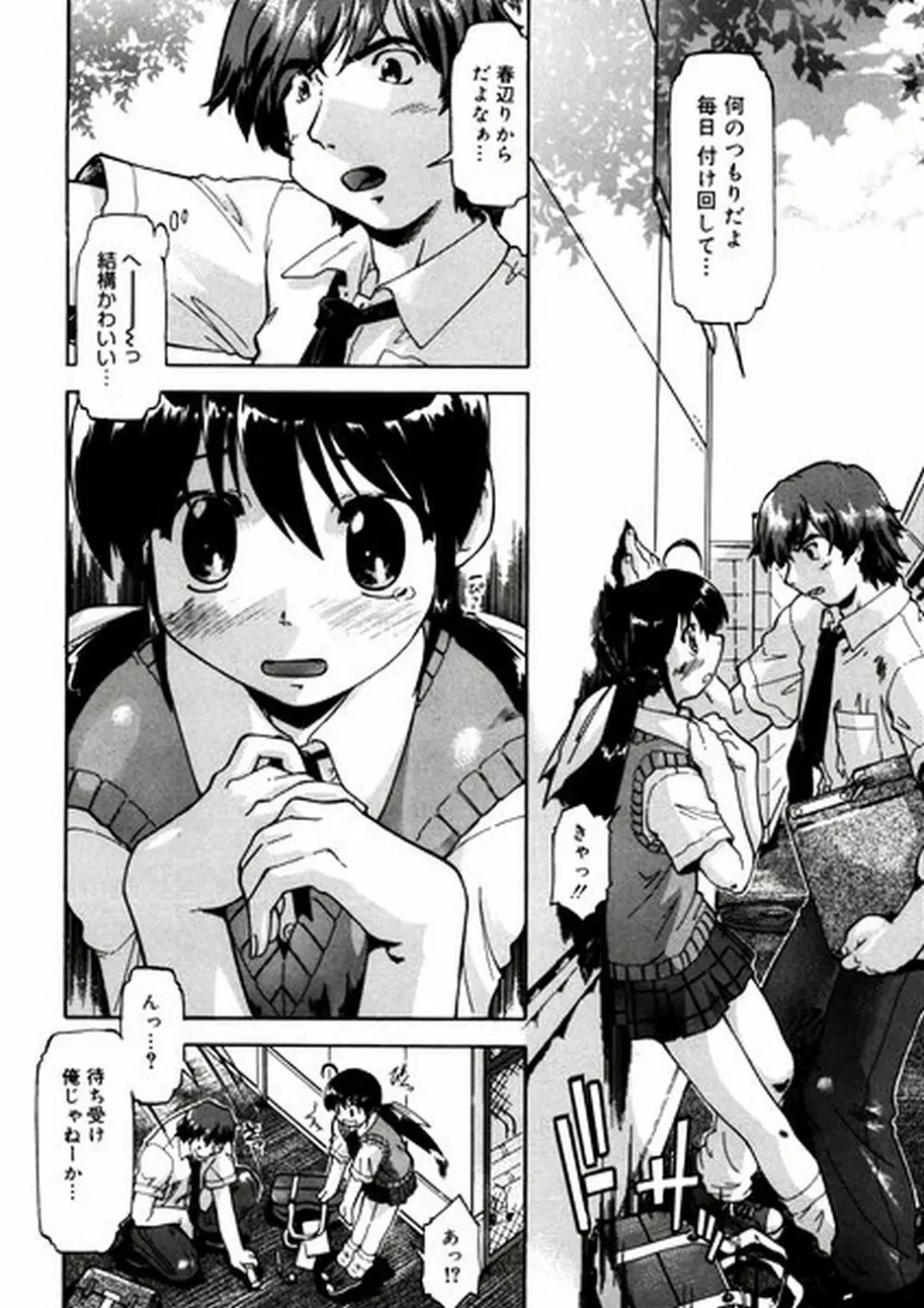 ふぁーすと♥いんびてーしょん Page.113