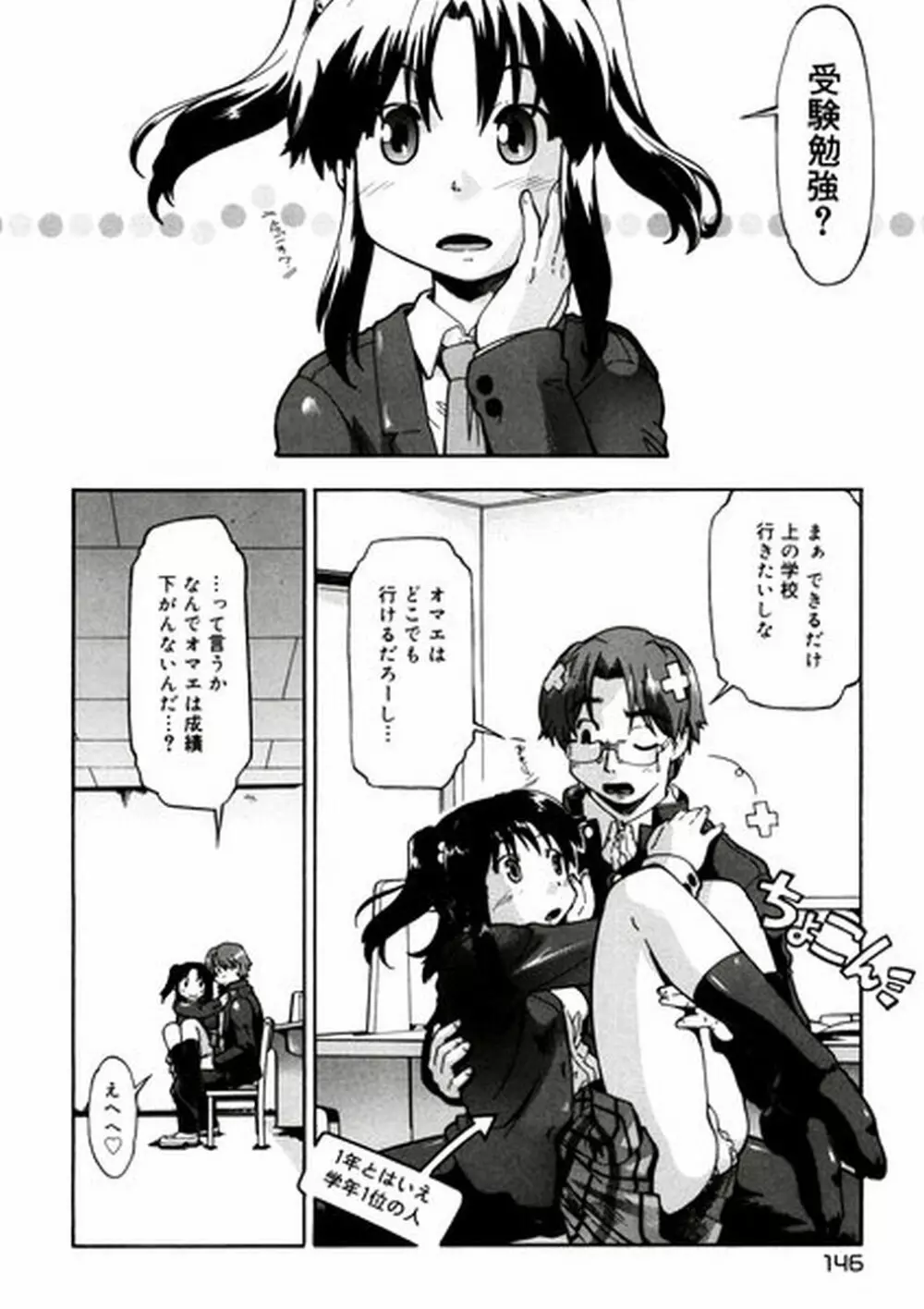 ふぁーすと♥いんびてーしょん Page.140