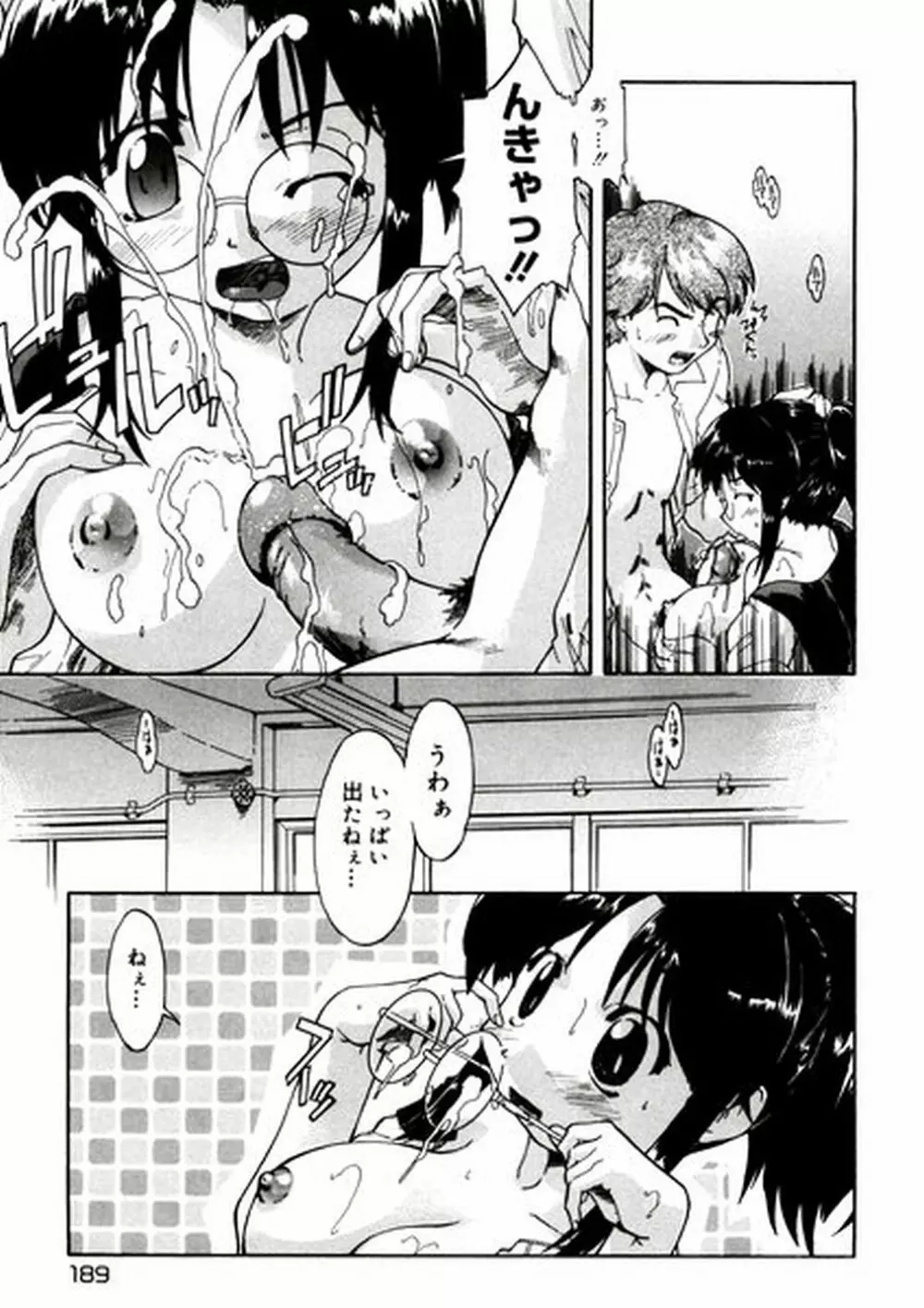 ふぁーすと♥いんびてーしょん Page.179