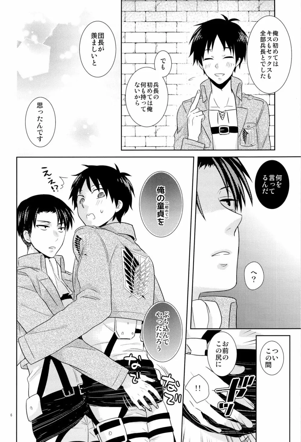 はじめてのお相手はだれですか Page.6