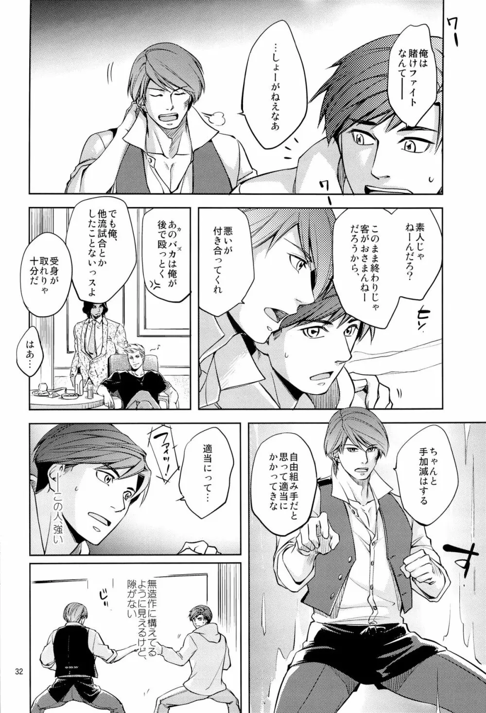 Fight Club IZUMI-B Page.32