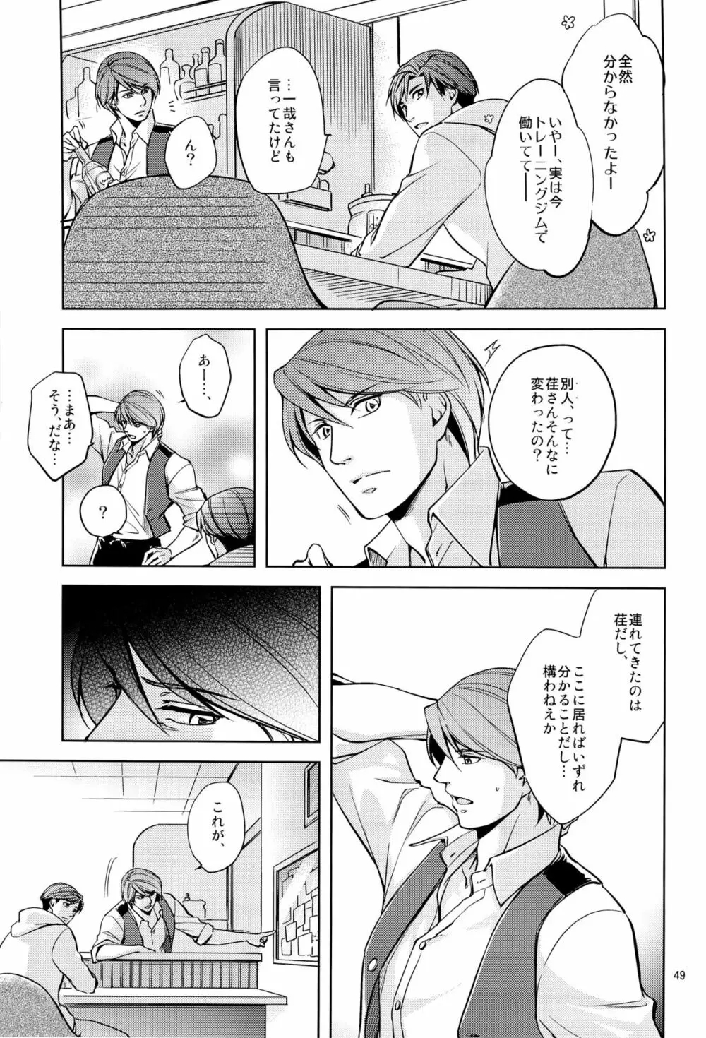 Fight Club IZUMI-B Page.49