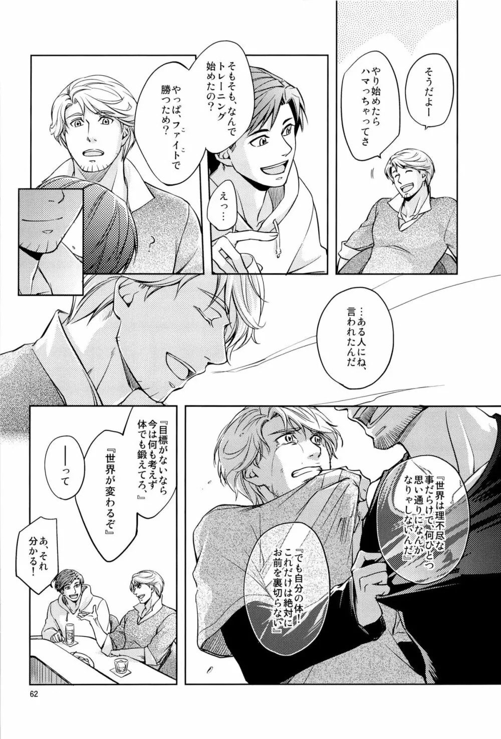 Fight Club IZUMI-B Page.62