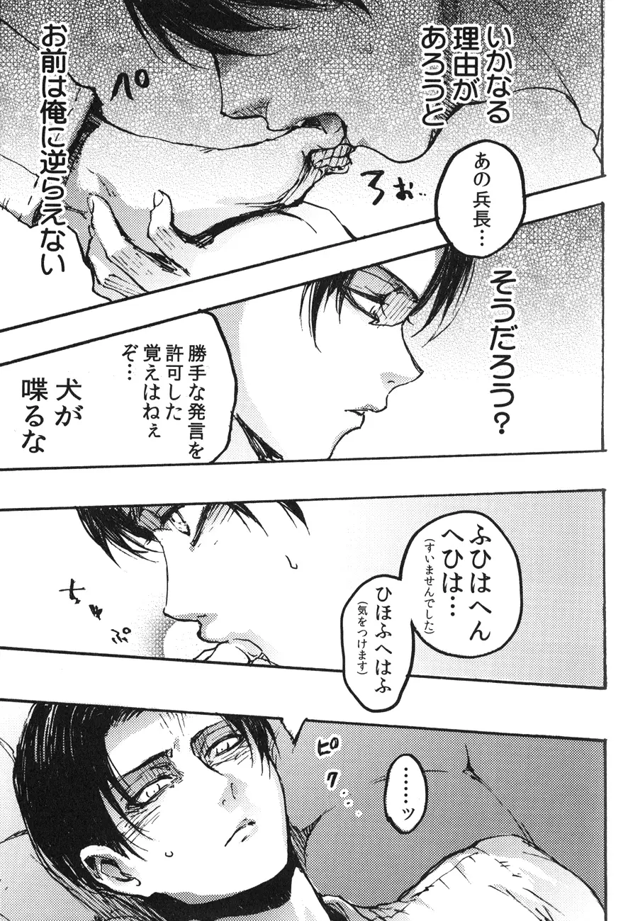 家畜プレイ Page.27