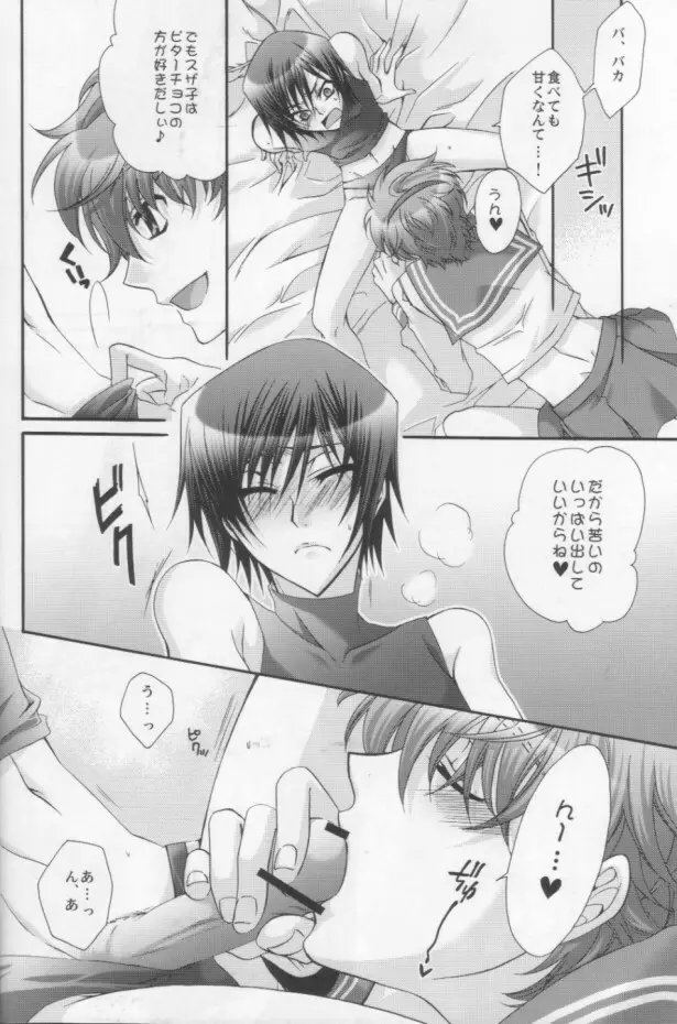 Suzako DE Valentine Page.7