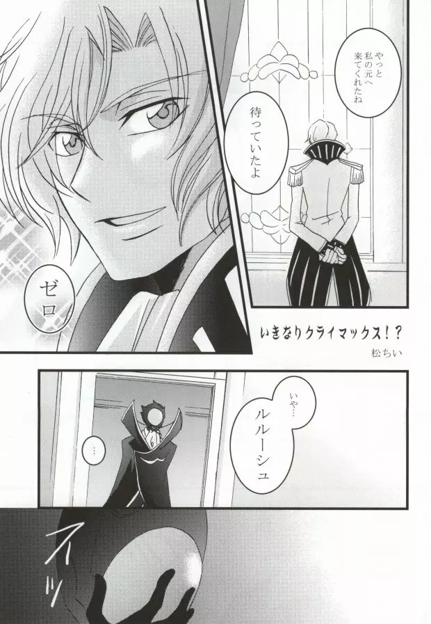 君主の絶対命令 Page.10