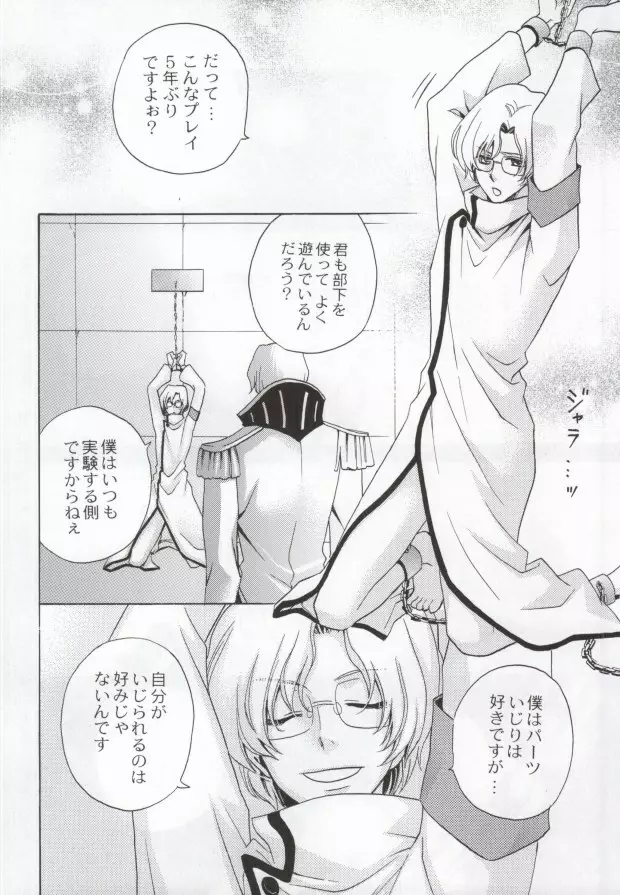 君主の絶対命令 Page.3