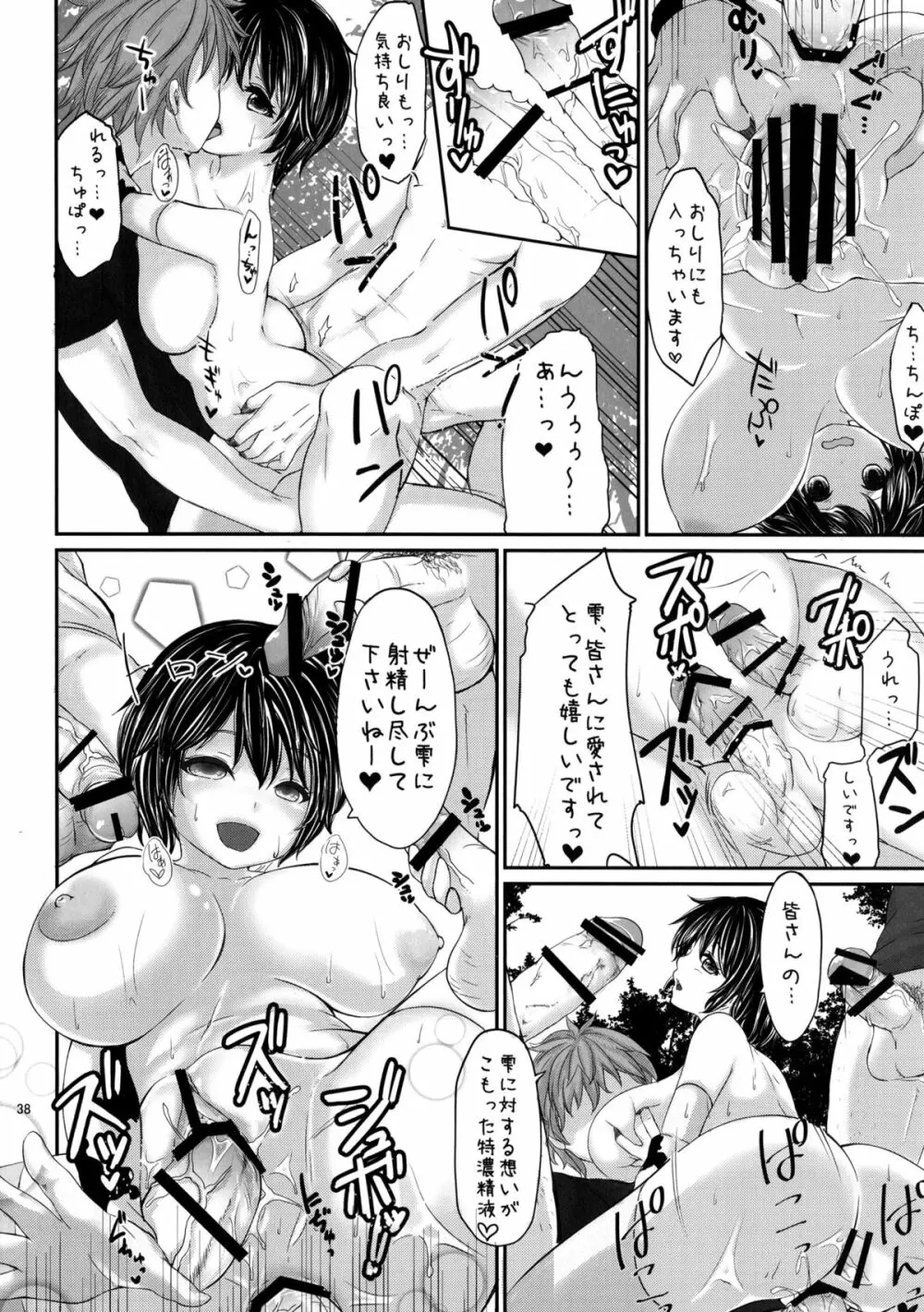 もばこずえ。 Page.38